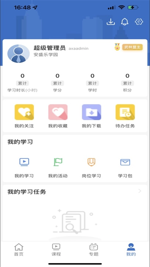安盛e乐学园图4
