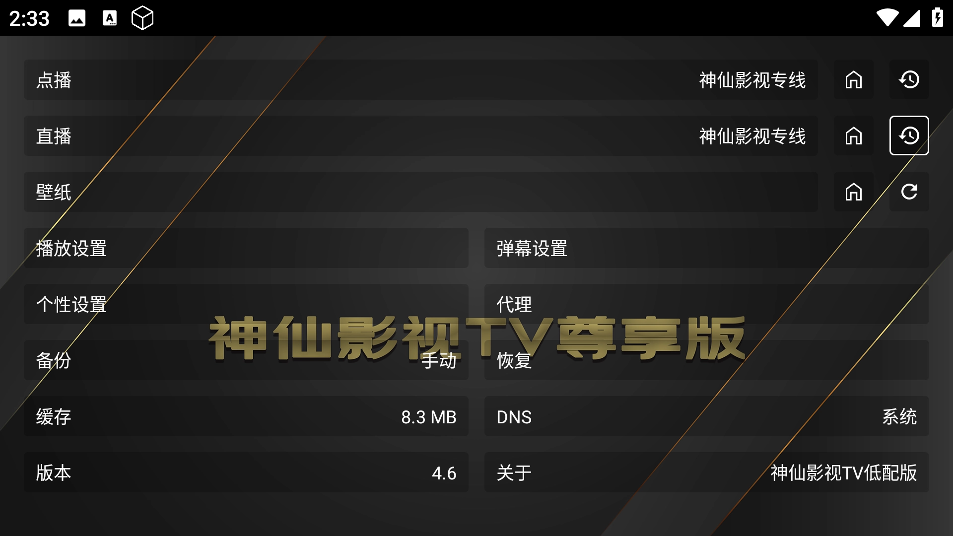 神仙影视tv尊享版图1