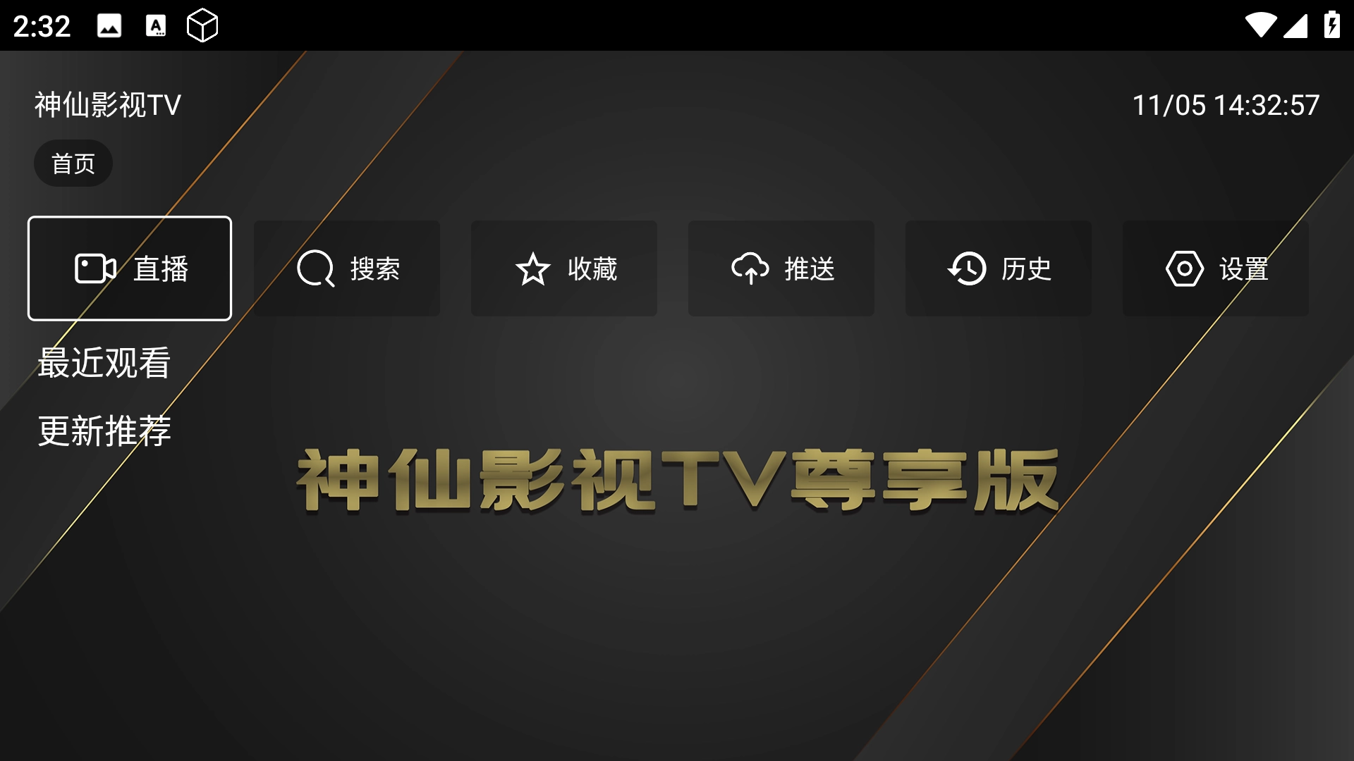 神仙影视tv尊享版图3