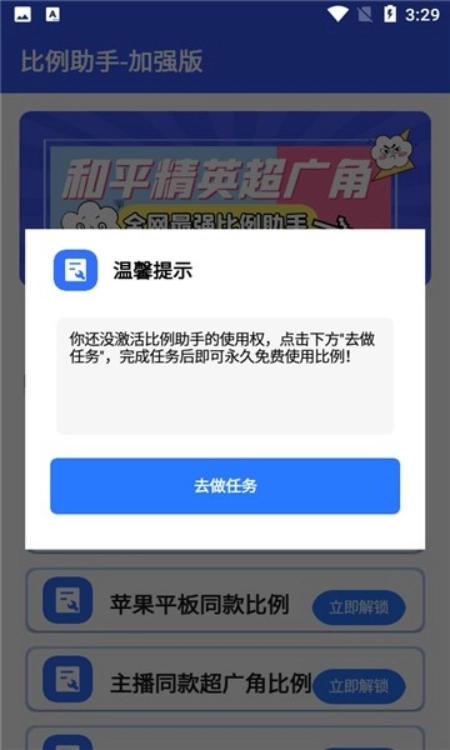 比例爆改器中文版