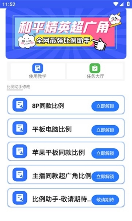 比例爆改器中文版