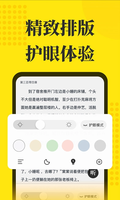 小说阅读星软件完整版图1