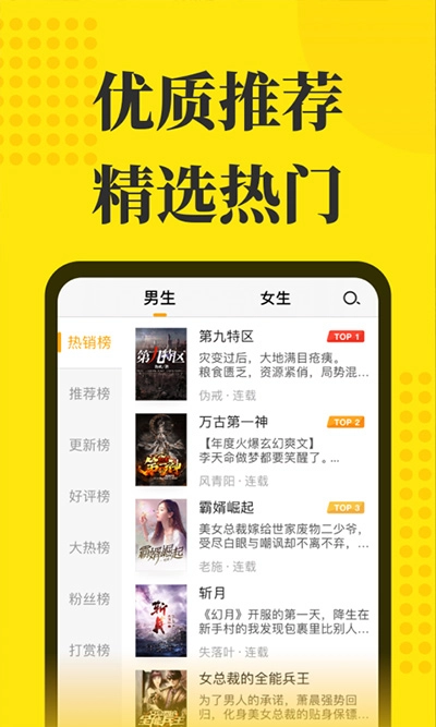 小说阅读星软件完整版图2