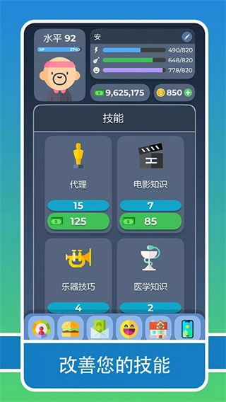 生活模拟器2汉化版图1
