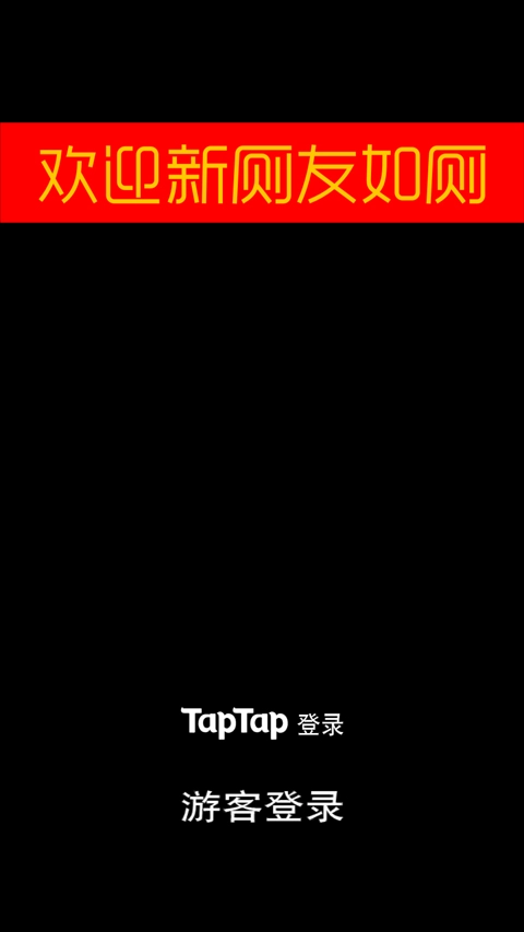 厕锁官方版下载