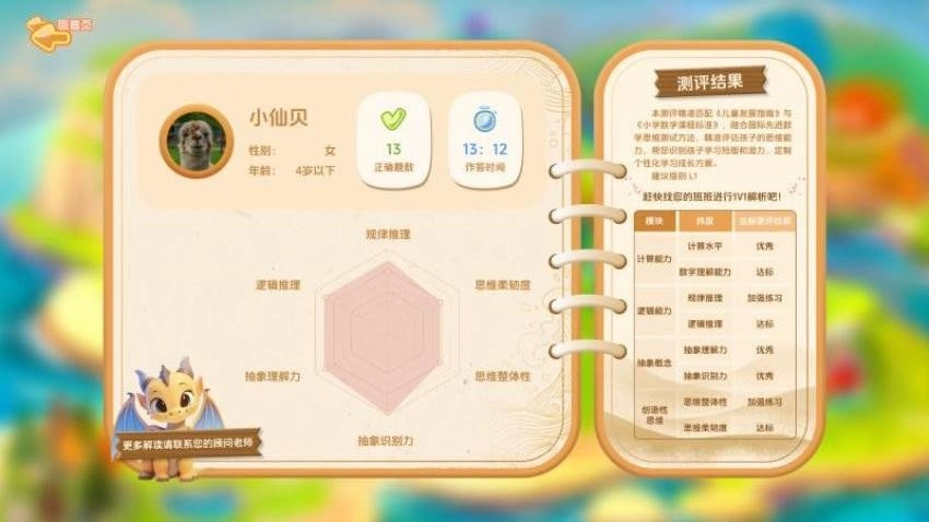 卢叔的数学探险营免费版图3