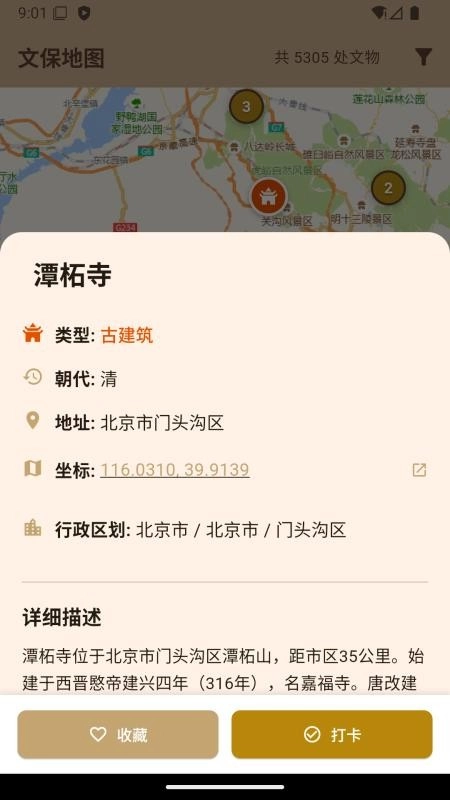 文保助手最新版