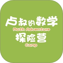 卢叔的数学探险营免费版