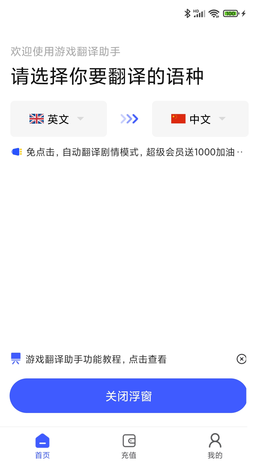 游戏翻译助手 图4