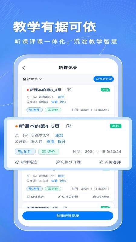 智慧教研最新版