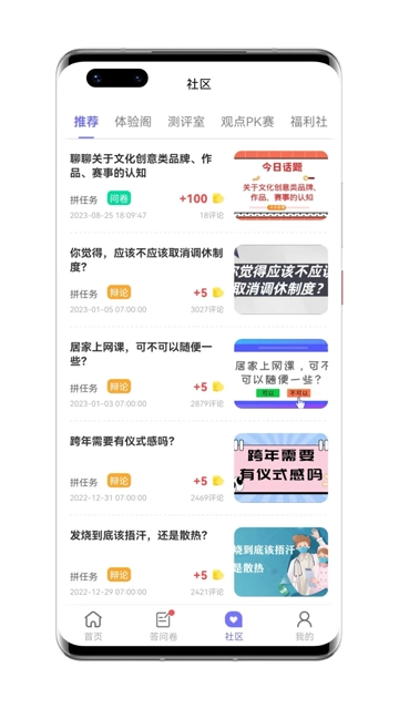 拼任务