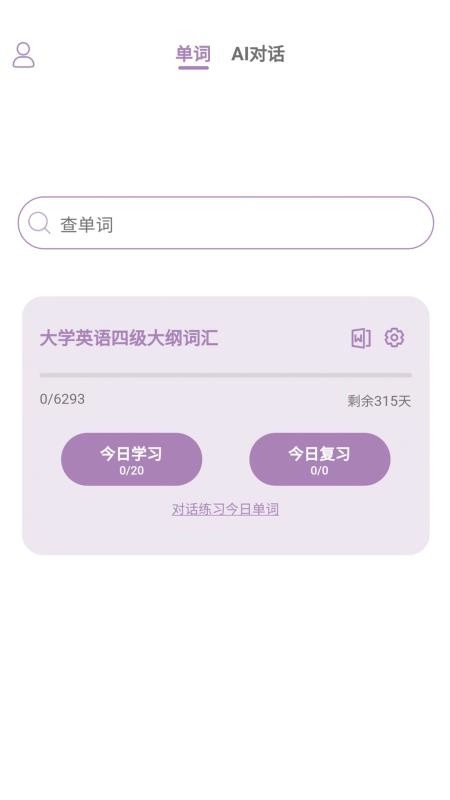 可牛英语安装包下载