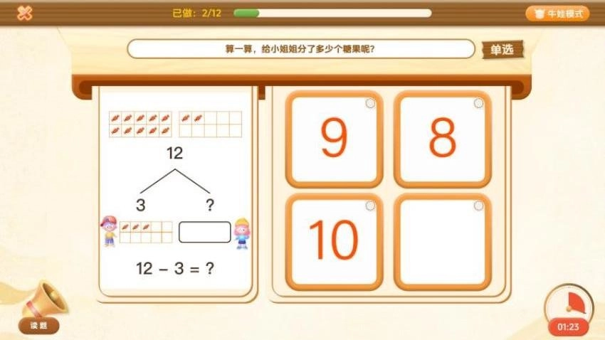 卢叔的数学探险营免费版图2