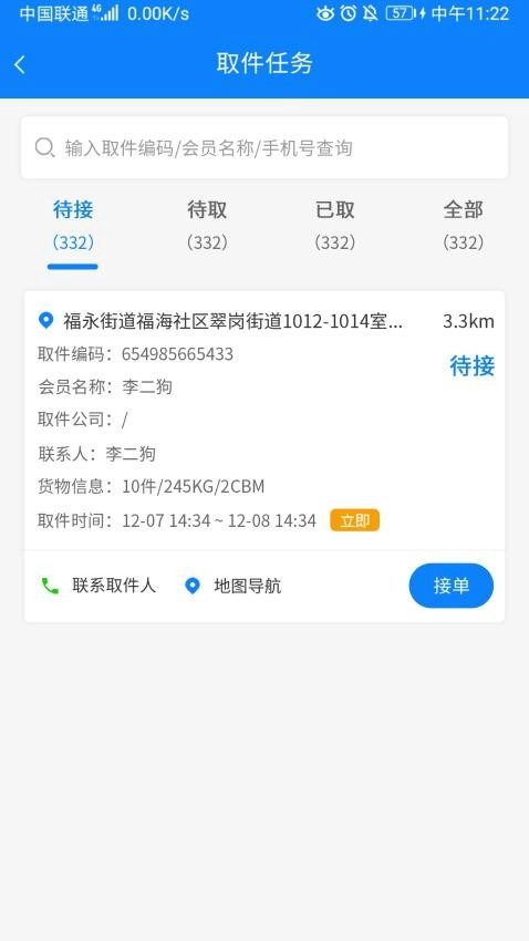 跨境Q5手机版图5