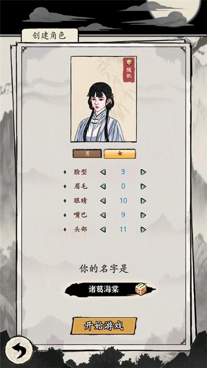 大侠式人生MOD菜单图1