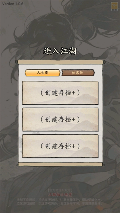 大侠式人生MOD菜单图2