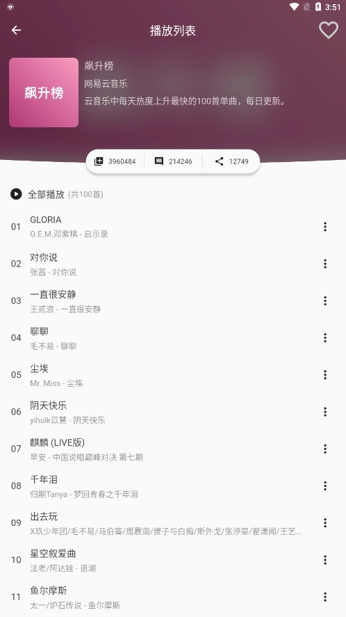 蛋播音乐图2