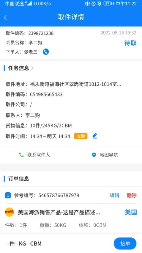 跨境Q5手机版图4