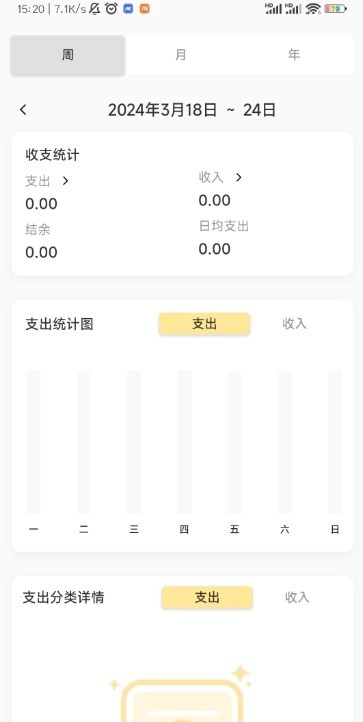 小乖记账免费版图3