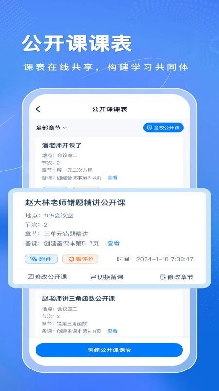 智慧教研最新版