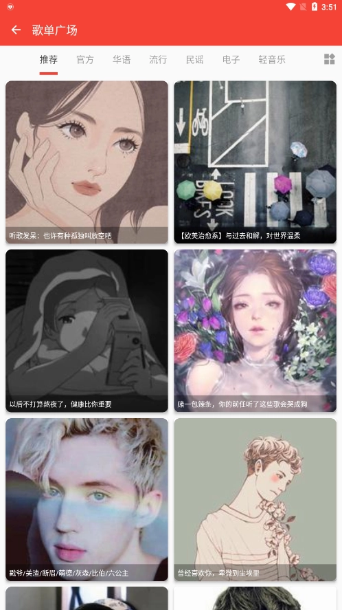 蛋播音乐图3