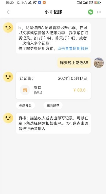 小乖记账免费版图1