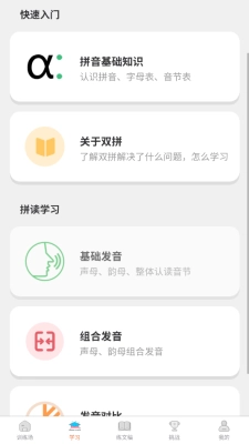 双拼训练通免费 图3