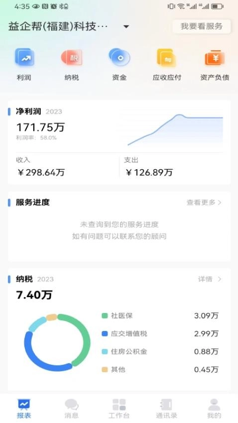 亿企帮手机版