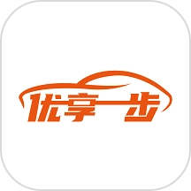 優(yōu)享一步車主