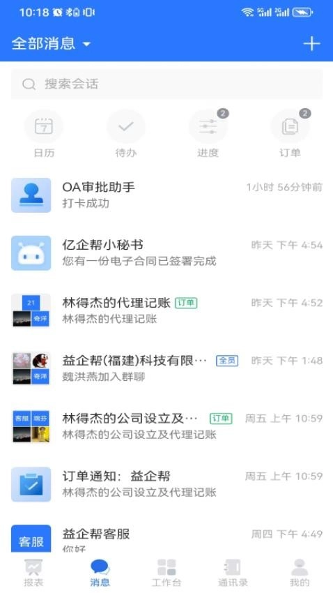 亿企帮手机版