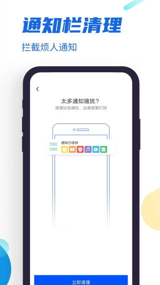 飞速清理管家软件截图4