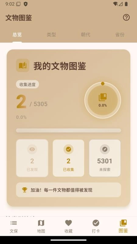 文保助手最新版