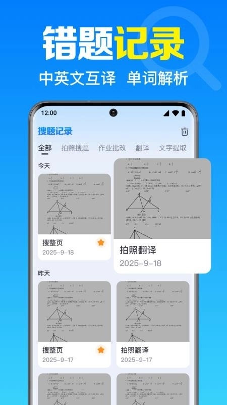 免费作业答案搜手机版图4