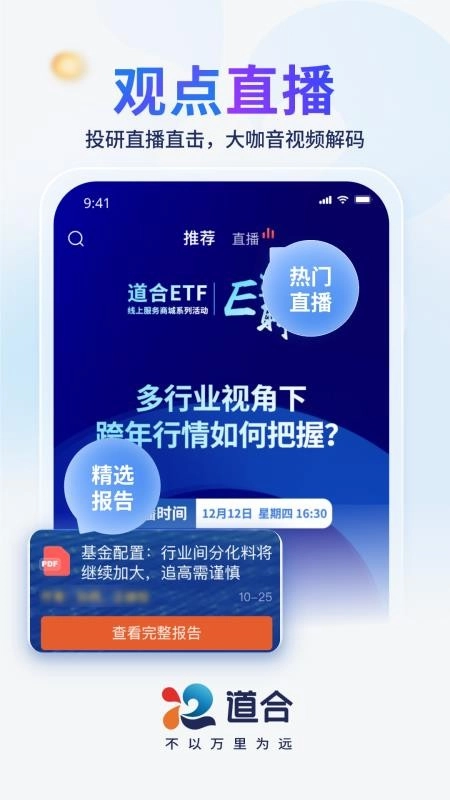 国泰海通道合最新版app下载