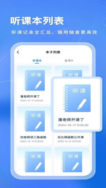 智慧教研最新版