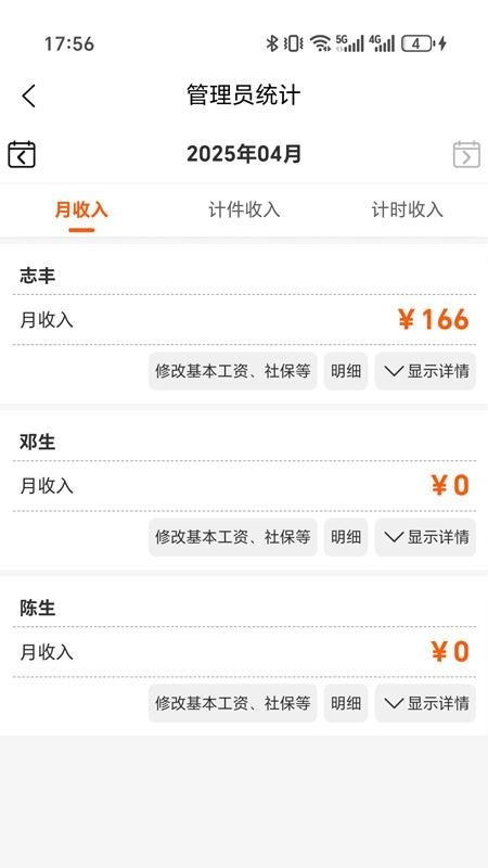 搞定计件手机版