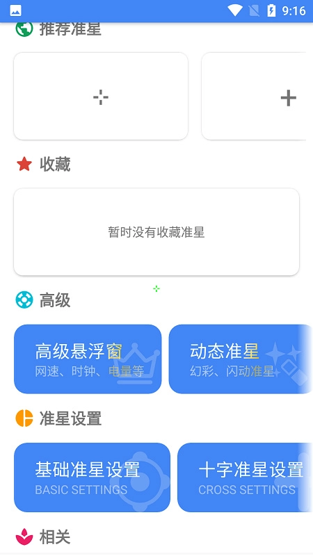 准星精灵无广告版图3