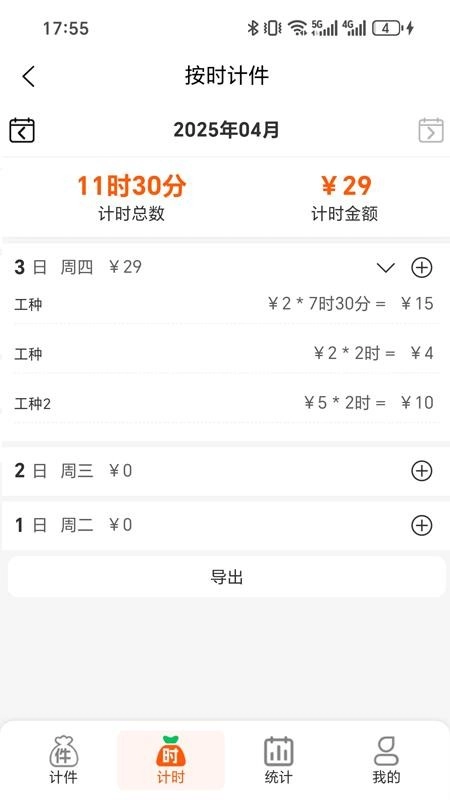 搞定计件手机版