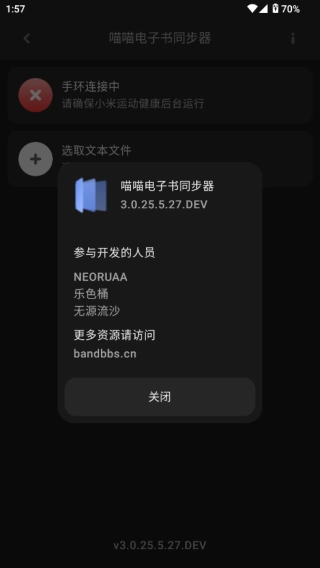 喵喵电子书同步器图3