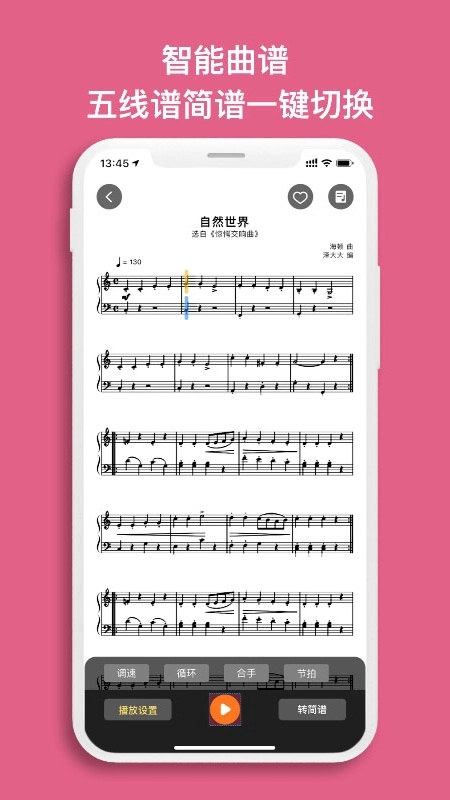 虫虫钢琴安卓版图1