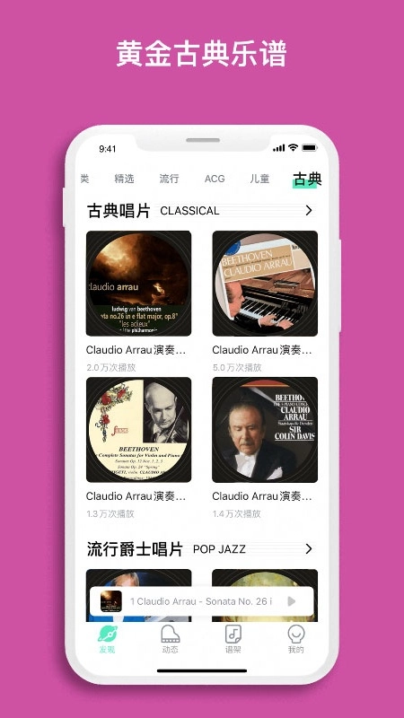 虫虫钢琴安卓版图4