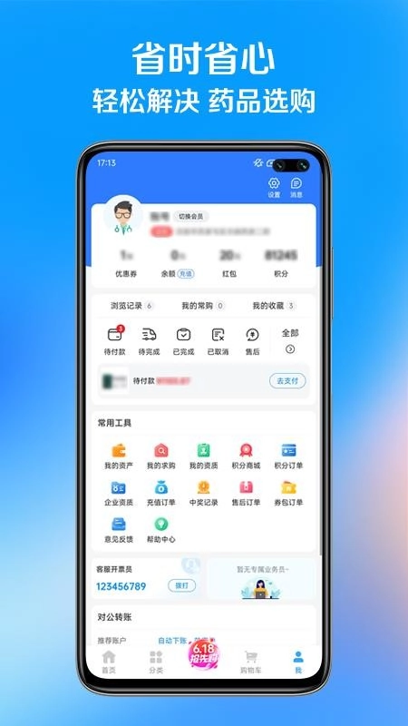 北药家客户端图1