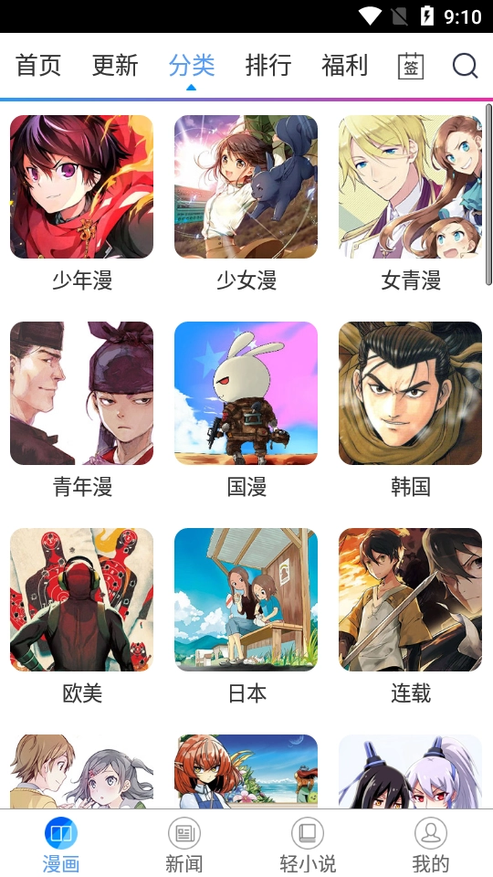 动漫之家安卓版图4