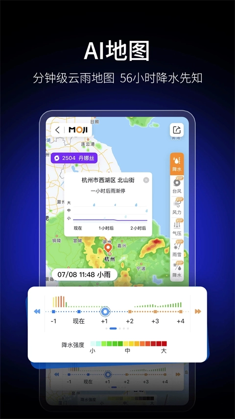 墨迹天气精准版(4)