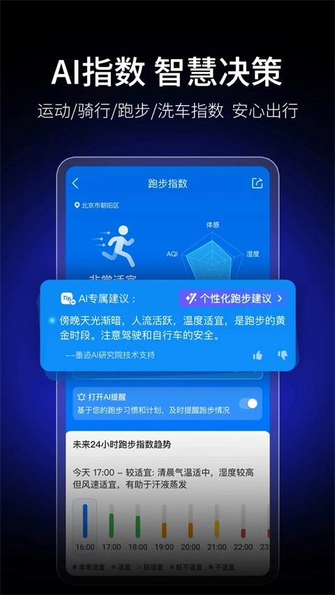 墨迹天气精准版(3)