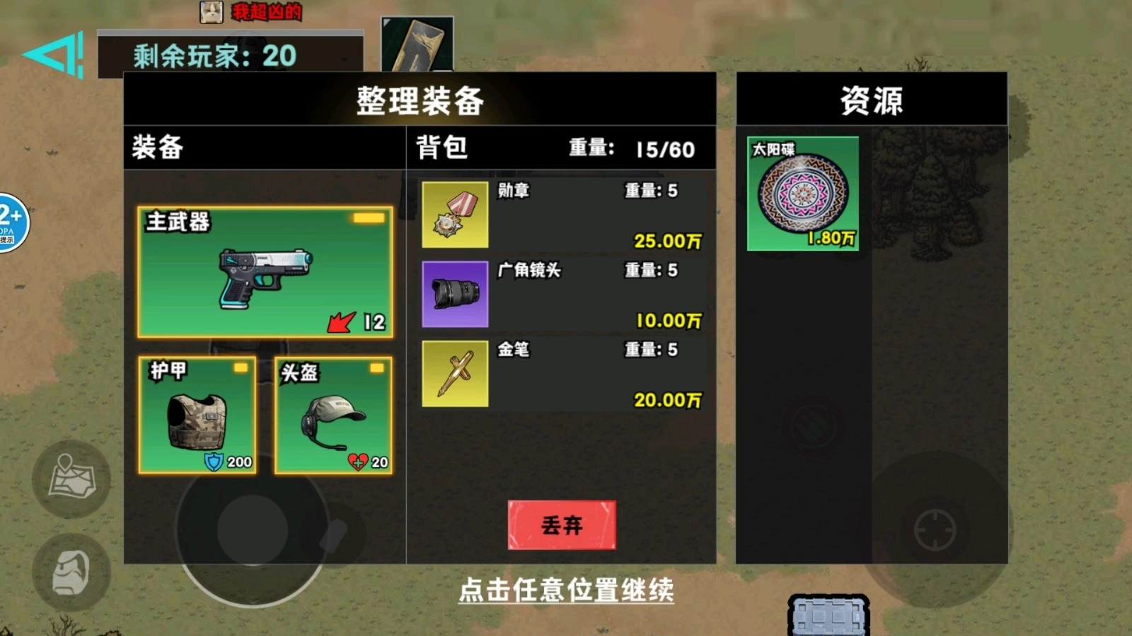 修勾逃生巨人危机(3)