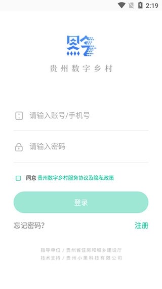 贵州数字乡村图3