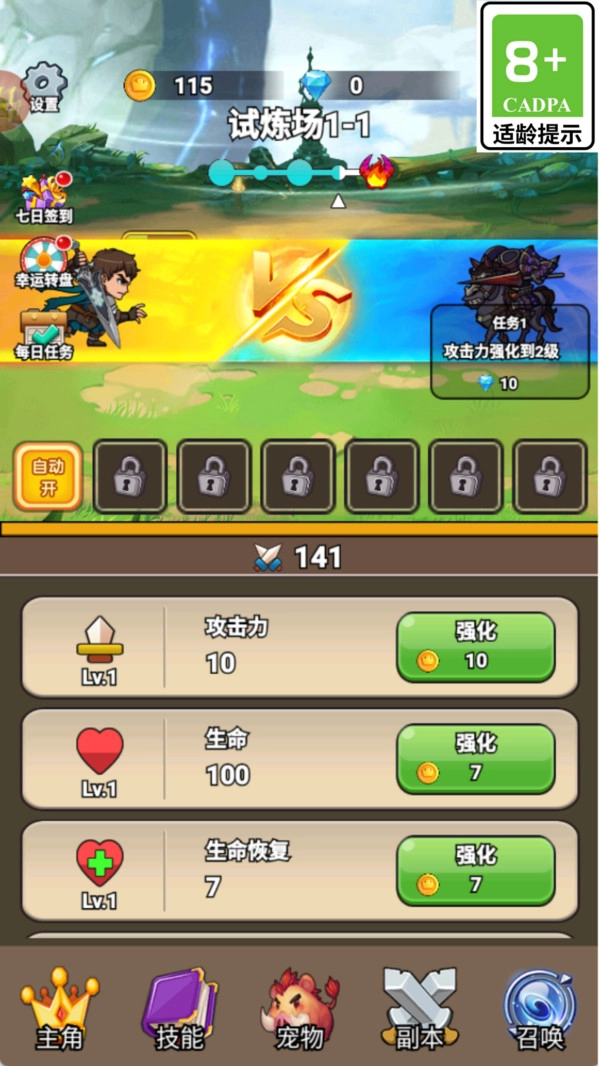 神剑防卫战图3