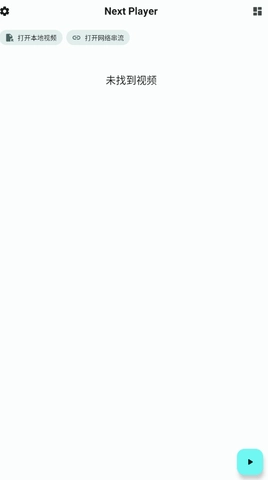 NextPlayer播放器图1