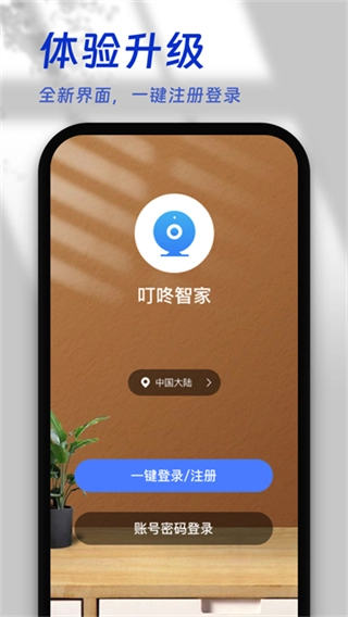 叮咚智家